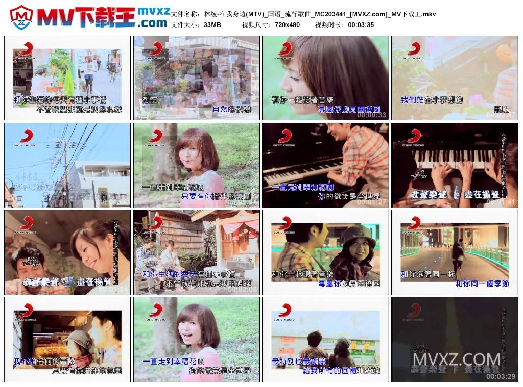 林绫-在我身边(MTV)_国语_流行歌曲_MC203441